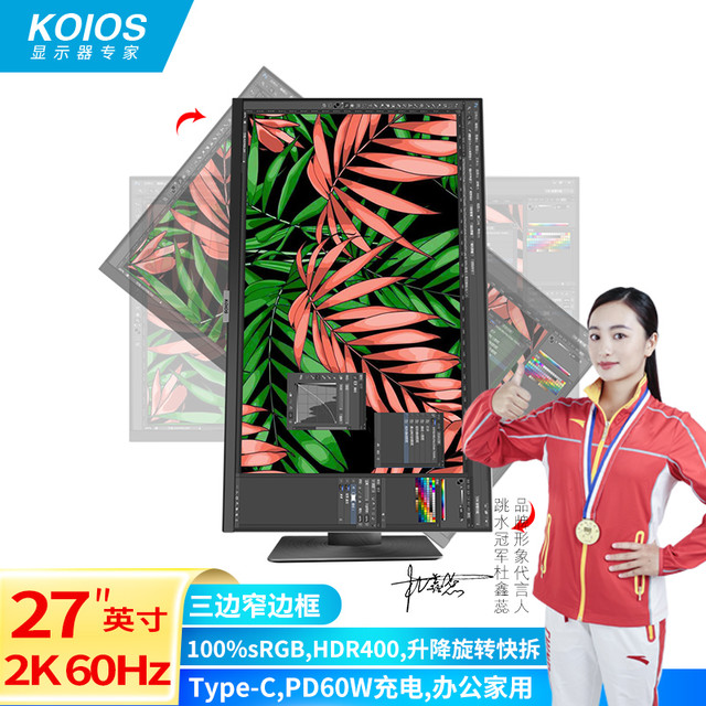 KOIOS 科欧斯 K2723QC 27英寸2K IPS 升降旋转 专业电脑显示器（HDR、Type-C、窄边框