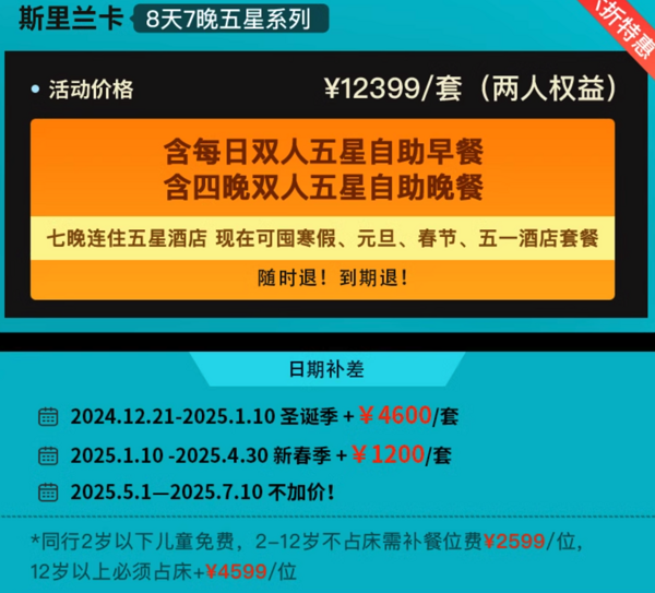  10月正式免签！8天7晚奢华游，景点一口气打卡个遍！斯里兰卡7晚奢华高端五星酒店杰特温系列（含每日双早+4天自助晚餐）