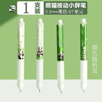 优湃 可爱熊猫笔按动中性笔女生款软胶云握好手感刷题笔黑色随机1支