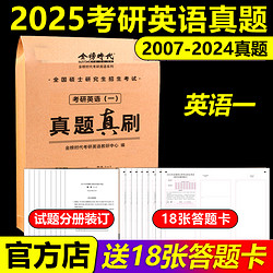 2025考研真相英语一英语二历年真题解析配套网课词汇阅读长难句写作文05-24考研英语pdf电子版资料巨微考研真题