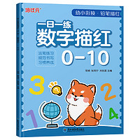 幼小衔接数学描红天天练1-10-20-50到100练字帖幼儿园中大班学前班专用点阵控笔训练字帖每日一练幼儿练字本一日一练幼升小写字本