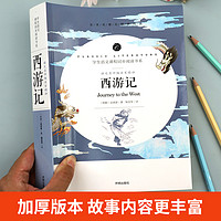 西游记原著正版完整版100回无删减 原版文言文版 初中生七年级课外书必读 初中版青少年版 小学生阅读书籍古文版 经典书目名著导读 西游记原者正版完整版100回送考点手册