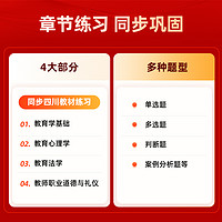 山香教育教师招聘考试2025四川省教师公开招聘考试学霸必刷题库考试试卷教育公共基础