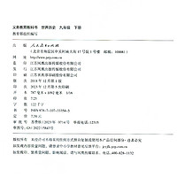 人教版 九年级下册 世界历史 义务教育教科书 9年级下册初三下 中学生历史课本/教材/学生用书 中学教材历史书人教版教材 新华正版