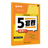 官方新版】2025考研数学冲刺卷 武忠祥李永乐6套卷3套卷张宇8+4套卷李林6+4套卷汤家凤杨超5套卷方浩 数学一二三6加4历年真题108题