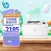 HP 惠普 M155a彩色激光打印机A4商用办公彩印商务