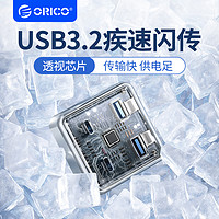 ORICO 奥睿科 锌合金透明HUB分线器typec带独立供电口USB扩展2A1C