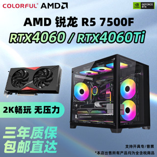 百亿补贴：COLORFUL 七彩虹 锐龙R5 7500F/RTX4060/4060TI 黑悟空 游戏DIY台式电脑主机整机