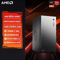 百亿补贴：KOTIN 京天 AMD 锐龙5 4600G核显商务办公娱乐炒股游戏DIY台式电脑组装主机