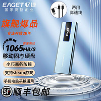 EAGET 忆捷 M31大容量移动固态硬盘USB3.2转Type-c接口手机电脑通用外置