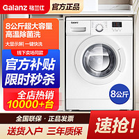 百亿补贴：Galanz 格兰仕 滚筒洗衣机8公斤GDW80A8