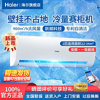 百亿补贴：Haier 海尔 静悦系列 01KBB81U1 新一级能效 壁挂式空调