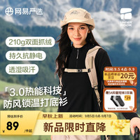 网易严选抗静电防风热能科技3.0摇粒绒内搭打底衫抓绒旷野美拉德 女式-拉链款-墨黑色 M