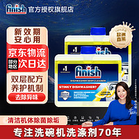 PLUS会员：finish 亮碟 洗碗机机体清洁剂 250ml*2瓶