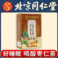 同仁堂 北京同仁堂酸枣仁茶百合茯苓茶炒酸枣仁养生花茶泡茶饮包150g正品