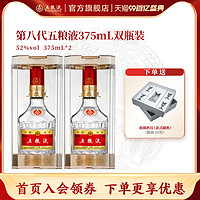 WULIANGYE 五粮液 【官方直营】第八代五粮液52度375ml*2瓶浓香型白酒送礼