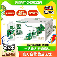 88VIP：SATINE 金典 【中秋礼盒】金典梦幻盖有机纯牛奶250ml*20瓶/整箱升级3.8g蛋白