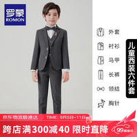 罗蒙儿童西装套装男童秋装花童主持人演出服男孩西服 灰色六件套 160