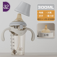 艾尔a2防摔翻盖ppsu奶瓶6个月以上一岁以上学饮重力球吸管鸭嘴杯宽口径 鸭嘴+水嘴