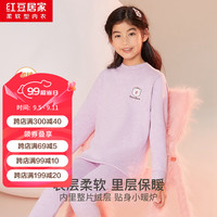 红豆居家儿童保暖内衣男女童加绒加厚内衣中大童棉毛衫两件套2024秋 女童兰花紫 165/90