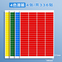 JIELI 杰利 彩虹贴纸作业分类A4彩色标签贴纸名字贴班级教师班主任管理神器收作业本记号图书上课好物分组标识纸定制