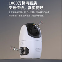 大华dahua大华家用摄像头手机远程监控360无死角全景带夜视家庭门口1000W双摄WIFI云台H10B-E2含256G卡