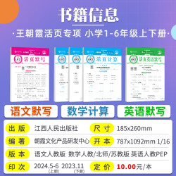 2024秋新版王朝霞活页默写活页计算一二三四五六年级上下册语文数学英语人教版北师大苏教同步专项训练小学生口算题卡能手暑假作业
