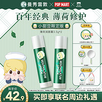 曼秀雷敦 经典薄荷修护润唇膏SPF15小甜豆包装男女生保湿滋润去死皮3.5g*