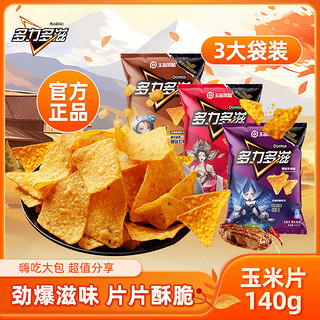 百亿补贴：Lay's 乐事 多力多滋玉米片大袋装140g*3超浓芝士热辣烧烤味女生节耐吃零食