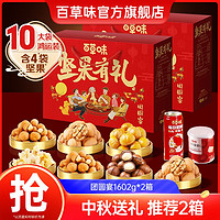 百亿补贴：Be&Cheery 百草味 坚果大礼包1602g*2箱坚果零食礼盒中秋送礼团购