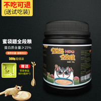 蜜哆爱 蜜袋鼯粮食主食饲料密袋鼠蜜袋鼠主粮HPW主粮幼蜜粮成蜜袋鼬食物 蜜哆爱全段粮（桶装