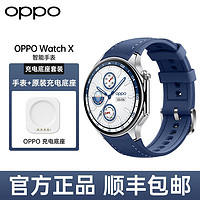 百亿补贴：OPPO Watch X 千帆蔚蓝 充电底座套餐运动健康手表蓝宝石水晶表镜