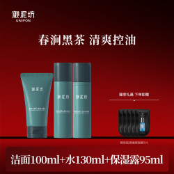 UNIFON 御泥坊 护肤套装 (男士黑茶净爽控油洁面乳100ml+爽肤水130ml+保湿露95ml+春风抚面氨基酸泥浆精华面膜90ml)
