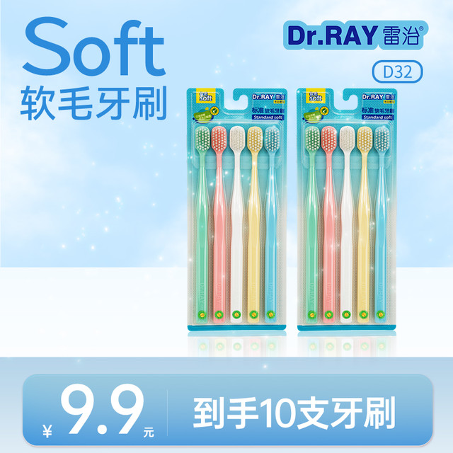 Dr.RAY 雷治成人家庭版含定期提醒更换功能成人软毛手动牙刷D32