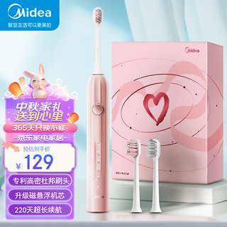 Midea 美的 电动牙刷声波震动长续航智能换区提醒净白呵护软毛杜邦刷头成人送男女款年货S5 礼盒款