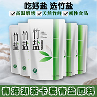 升级食用竹盐一烤复合调味料无添加未加碘家用高温碱性熟盐大包