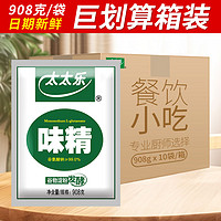 太太乐味精908g*10袋整箱99度提鲜调味料炒菜调味品餐饮商用批发