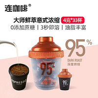 百亿补贴：Coffee Box 连咖啡 95%深烘4g*33颗至醇深黑咖啡粉大师意式浓缩