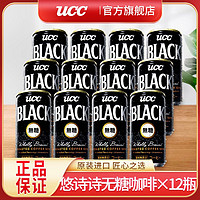 UCC 悠诗诗 黑咖啡185g*12罐装即饮咖啡日本进口无蔗糖咖啡饮料