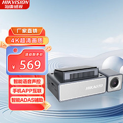 HIKVISION 海康威视 C8单录行车记录仪 800万像素 4K超清夜视 ADAS驾驶辅助 语音声控 64G高速卡套餐