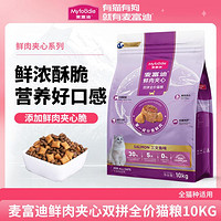 Myfoodie 麦富迪 猫粮三文鱼夹心成猫幼猫鲜肉双拼营养均衡英短全价猫粮2kg/10kg