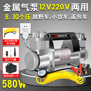 百年巨马 车载充气泵12V220V60V72V车家用双缸汽车用电动高压大功率打气泵 金属超级泵12V220V车家用+包管表