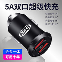 D1 江淮瑞风商务车M2M3/M4M5/M6/L6MAX车载充电器嘉悦X4X7快充点烟器转换插头usb接口 带激光车标(金属车充)