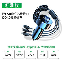 BOXI 车载充电器286W超级快充头汽车用点烟器一拖三适用于华为小米苹果 QC4.0自带1拖3快充线