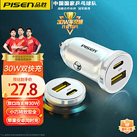 PISEN 品胜 迷你车载充电器USB快充Type-C车充30W大功率适用于汽车充点烟插头 双口30W快充丨皓月白