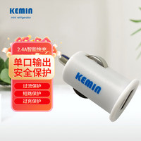 kemin 科敏 车载充电器快充汽车点烟转换器头2.4A智能快充 车载充电器