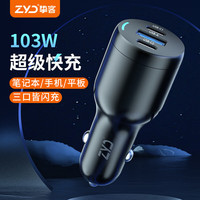 ZYD 挚客 车载充电器138W超级快充点烟器一拖三适用苹果15华为小米su7汽车