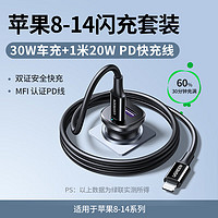 UGREEN 绿联 车载充电器点烟器30W 快充适用苹果华为车型通用汽车充电转换器 配1米PD线