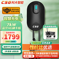 CSG 科大智能黑锐7KW旗舰家用充电桩新能源交流枪适用特斯拉比亚迪小米汽车SU7极氪理想0米送装一体