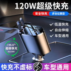 BOXI 车载充电器120W超级快充头一拖二线多功能汽车点烟器转换器插头三 旗舰+双伸缩线
